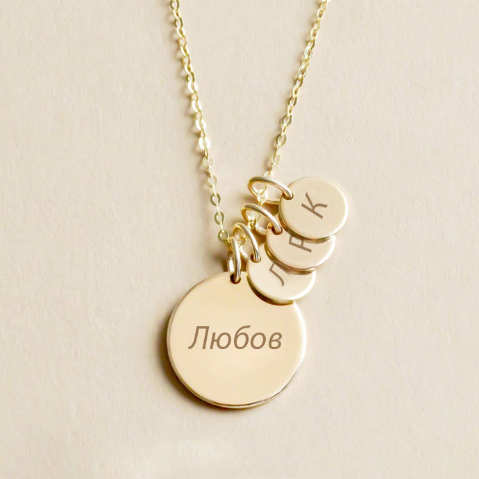 Персонализирано колие с име и букви по ваш избор
